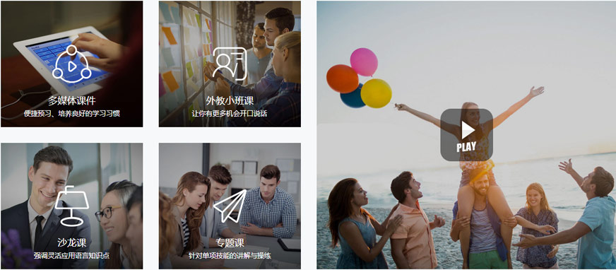 韋博英語(yǔ)多元課程