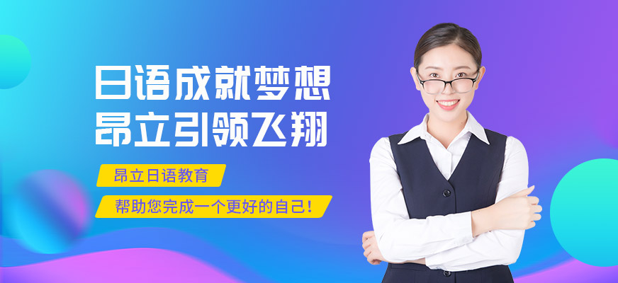 上海日語VIP初級班