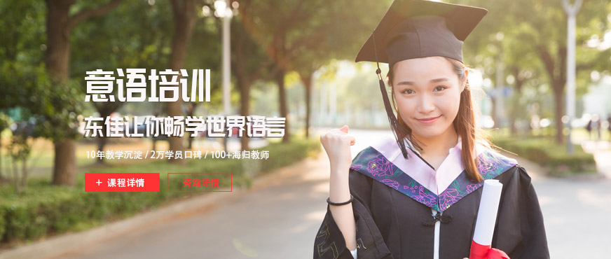 西安意大利語培訓(xùn)
