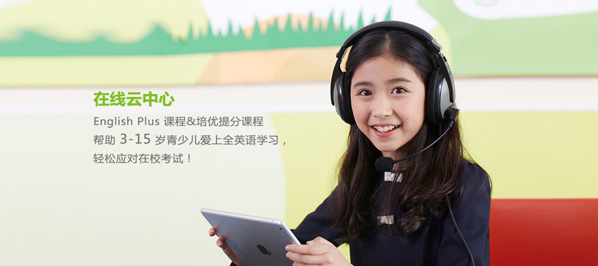 重慶開心豆少兒英語培訓(xùn)