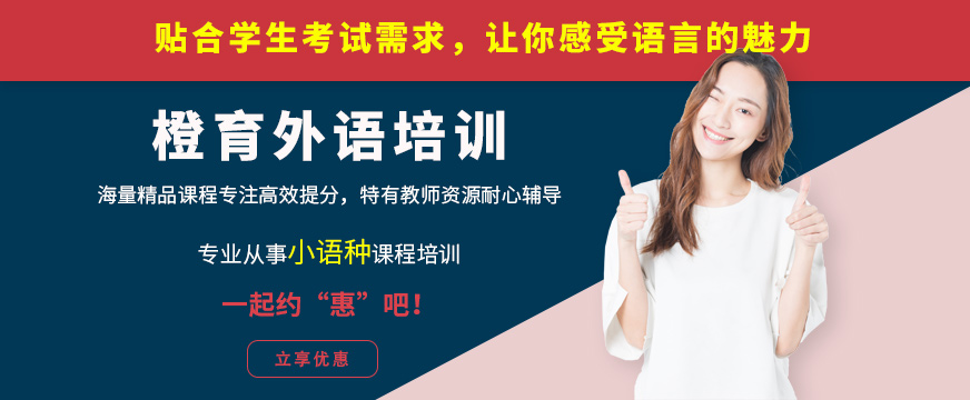 北京橙育外語課程