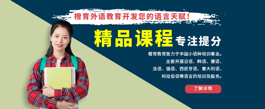 北京橙育外語培訓