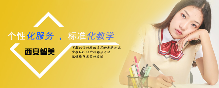 西安外國語韓語培訓學校