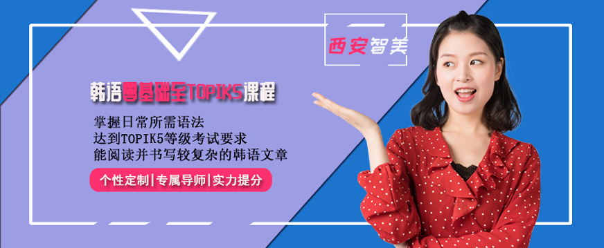 西安韓語培訓(xùn)課程