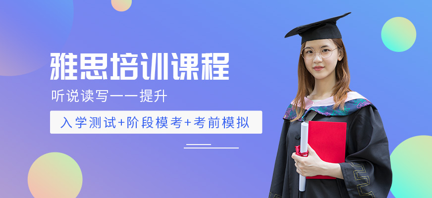 內(nèi)江百弗雅思輔導
