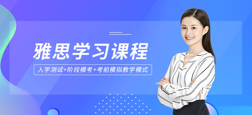 內(nèi)江百弗雅思英語學(xué)習(xí)