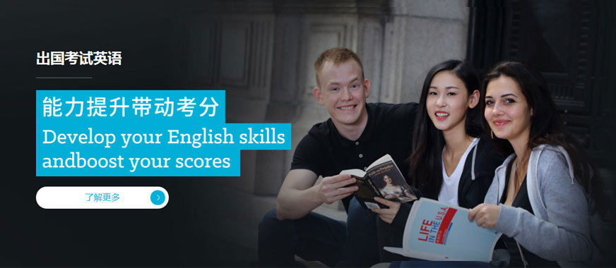 出國(guó)英語(yǔ)培訓(xùn)