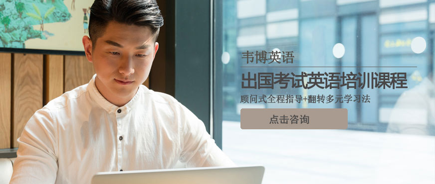 出國英語輔導(dǎo)