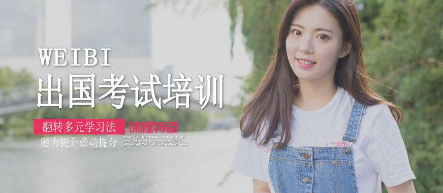出國(guó)英語(yǔ)學(xué)習(xí)班