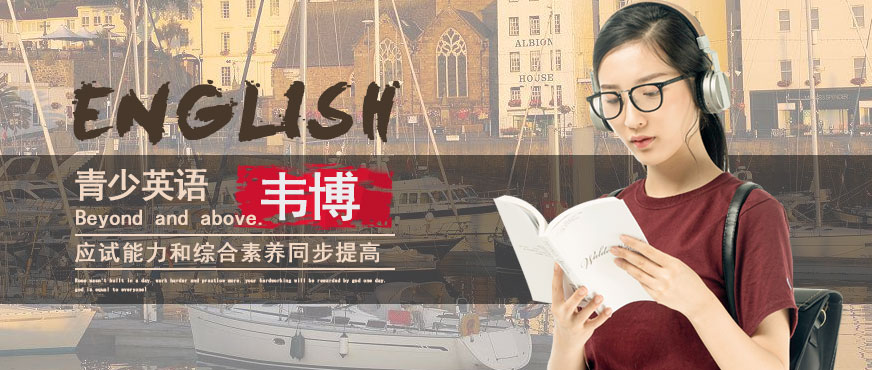 青少英語培訓(xùn)