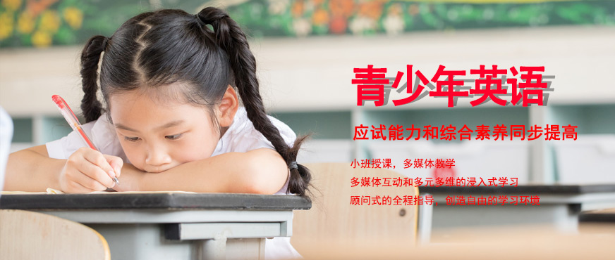 韋博青少年英語培訓(xùn)