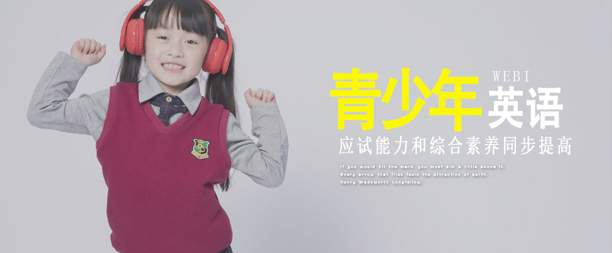 青少年英語(yǔ)學(xué)習(xí)班