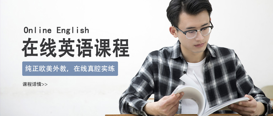韋博在線英語培訓