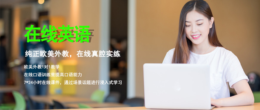 在線(xiàn)英語(yǔ)輔導(dǎo)