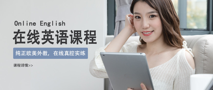 在線英語學習