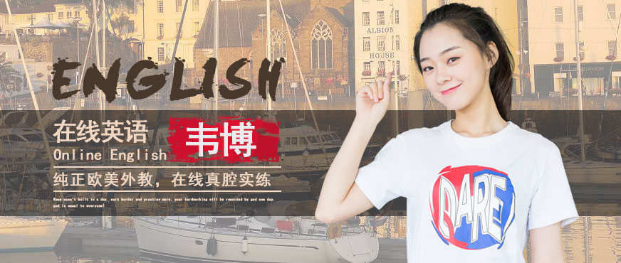 在線英語學(xué)習班