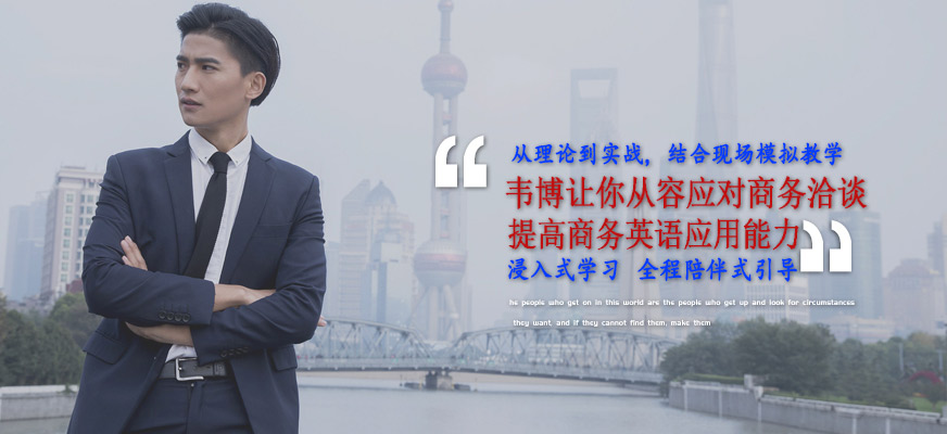 商務(wù)英語輔導(dǎo)