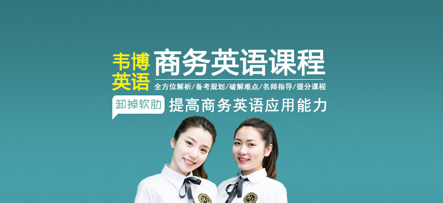 商務(wù)英語學(xué)習(xí)