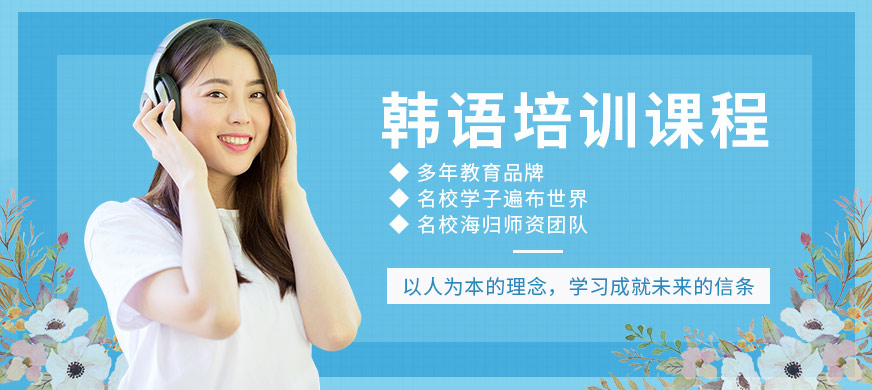 天津新天空韓語培訓課程