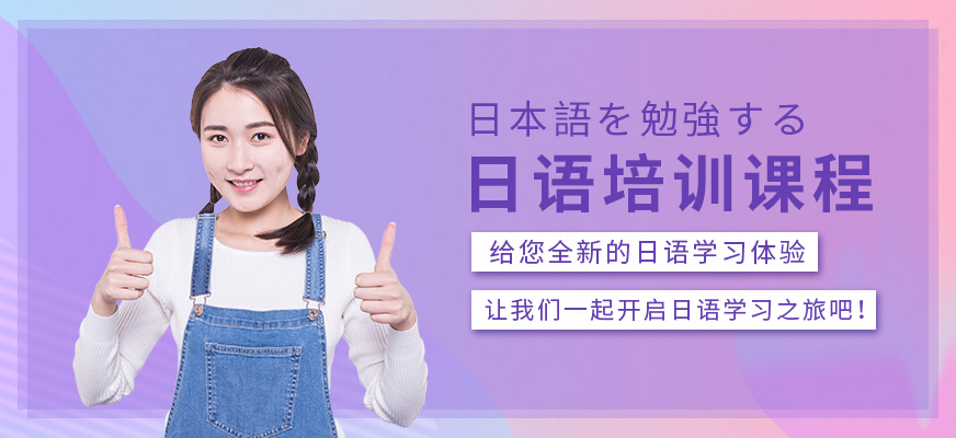 煙臺(tái)櫻花日語培訓(xùn)