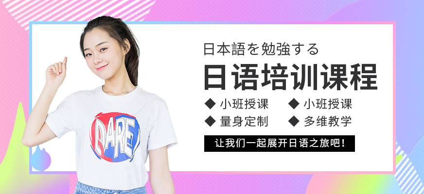 煙臺櫻花日語培訓(xùn)