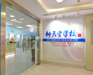學校門口